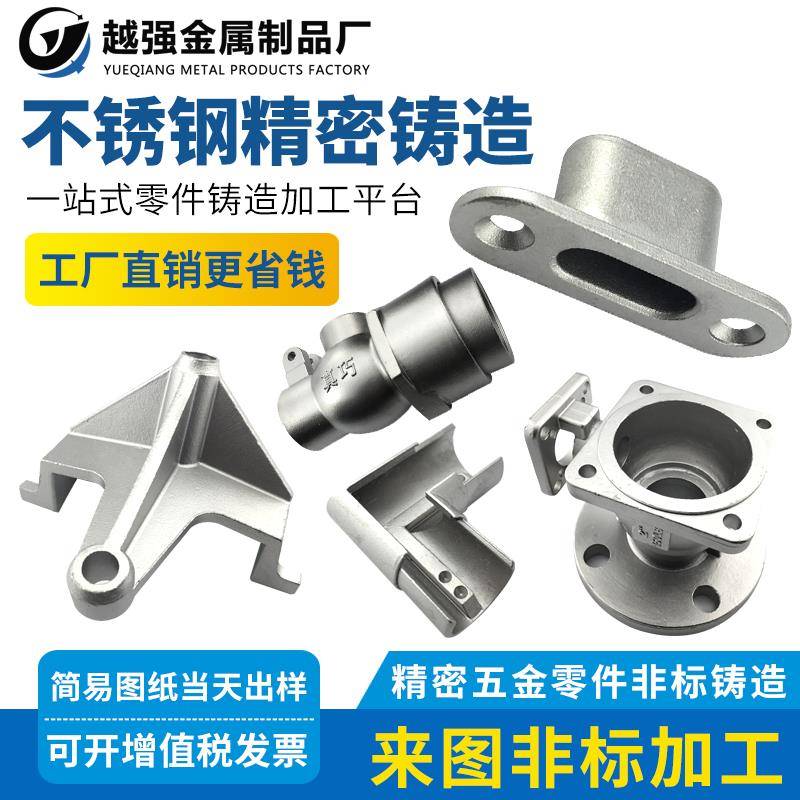 不锈钢精密铸造件304/201/316五金机械配件工厂铸造加工非标定制