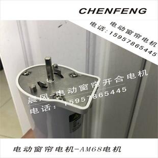 奥科电动窗帘电机遥控开合帘AM68电机电泳静音轨道停电手拉
