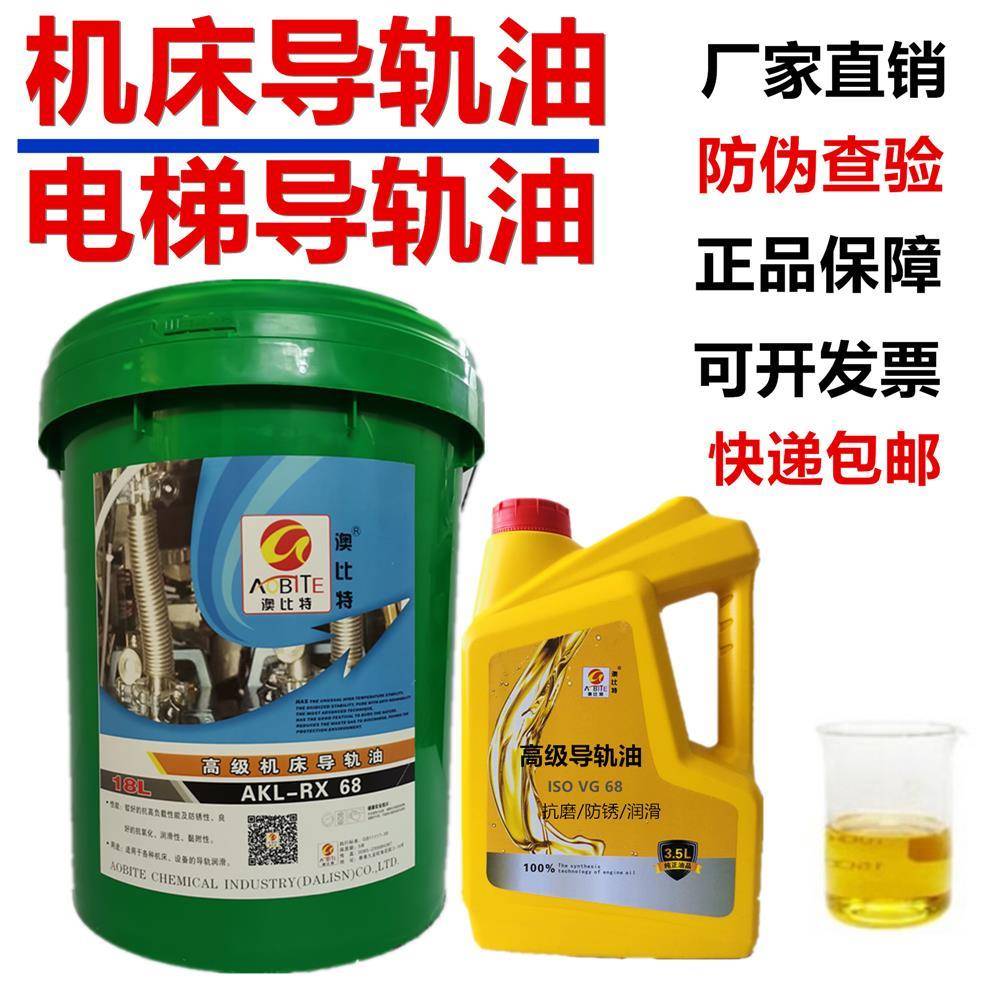 导轨油68号机床磨床CNC数控导轨油46#电梯导轨油 32#机械润滑油