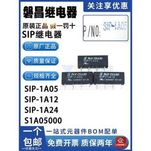 磐昌干簧管继电器SIP 1A24冠西 1A05 1A12 S1A120000 SIP 原装