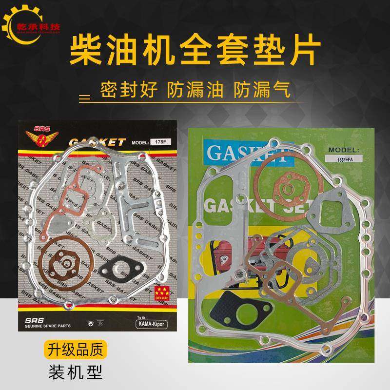 柴油微耕机发电机配件170 178F 186FA 188 195 5KW全车垫片大修包