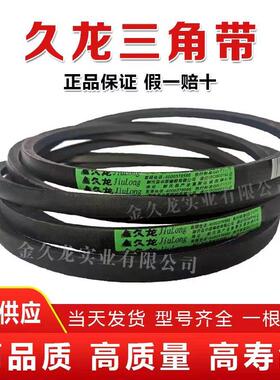 久龙三角带b型B500Li-B2134Li橡胶齿形防静电C型D型传动皮带大全