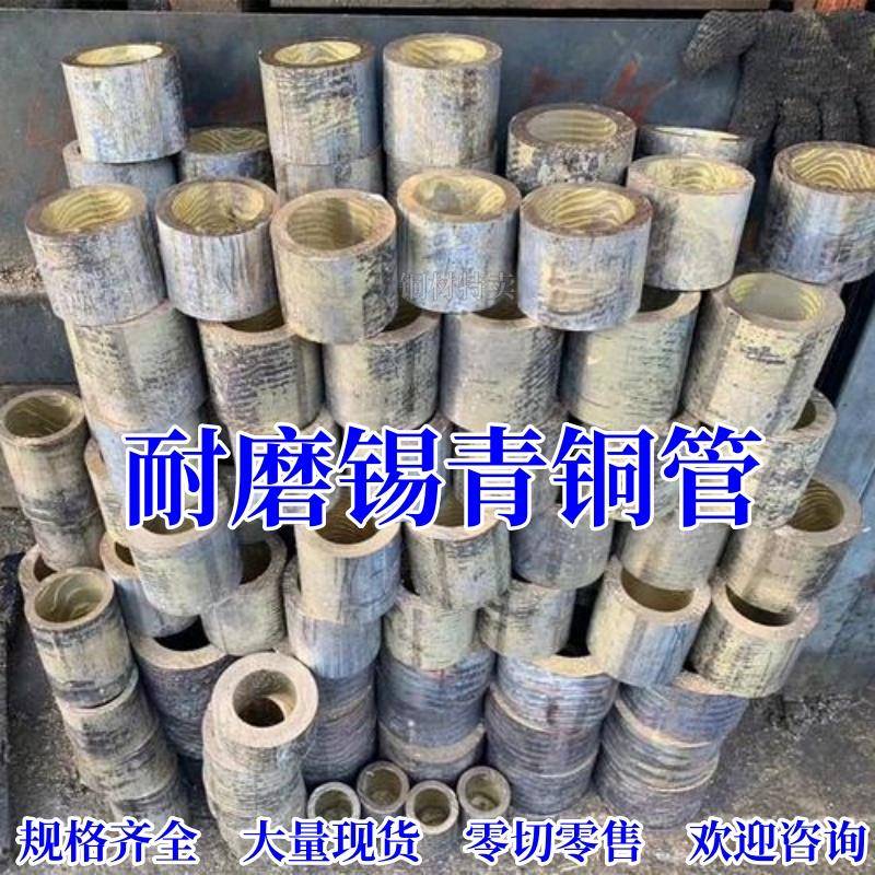 耐磨 锡青铜管 锡青铜棒 青铜套 黄铜管 铝青铜管 黑皮棒零切定制