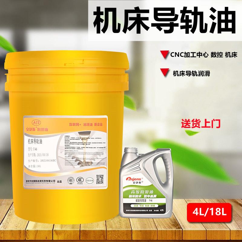 32#46#68号导轨油CNC数控机床磨床车床钻镗床电梯导轨专用润滑油