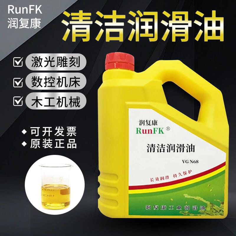 润复康清洁润滑油N46号32#68号220#100号150号机械磨床电梯导轨18