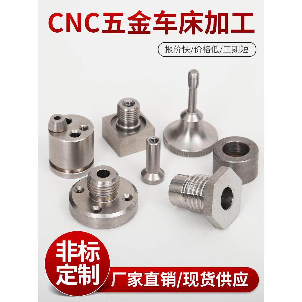 数控车床加工定制304不锈钢非标零件铜铝45#螺丝接头机械五金配件,金属材料及制品,金属加工件/五金加工件,淘宝优惠券,粉丝福利购,淘宝优惠卷