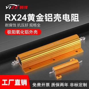 RX24汽车解码 限流预充大功率黄金铝壳电阻25W50W100W200W300W500W