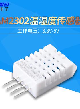 DHT22 数字温湿度传感器 AM2302 温湿度模块 直插 4针 白色