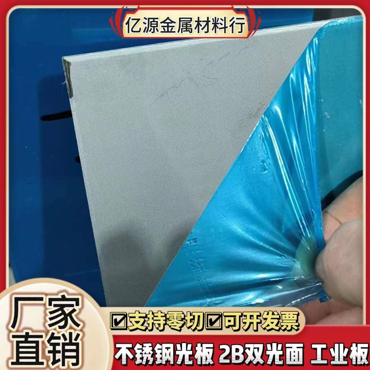 SUS304/316L不锈钢板2B面光亮钢板 双面贴膜精板 零切0.8-8.0mm