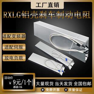 变频器伺服铝壳制动刹车电阻RXLG100W200W300W500W1000W60RJ75R欧