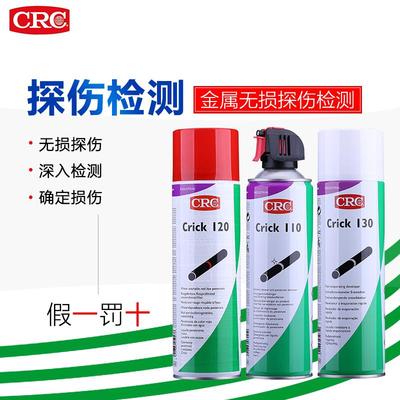 CRC着色渗透探伤剂CRICK110清洁剂CRICK120渗透剂CRICK130显像剂