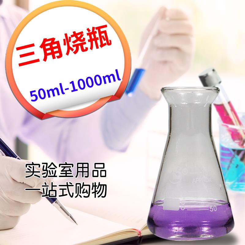 蜀牛三角烧瓶喇叭口玻璃锥形瓶广口三角摇瓶500/1000ml实验室器材