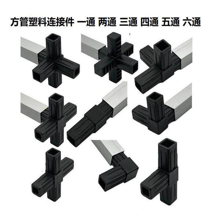 立体二三四五通方管塑料件货架紧固件钢管连接件塑料转角连接件