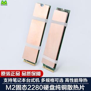 机22 M2固态硬盘2280铜散热片器SSD套装 马甲NVME笔记本台式