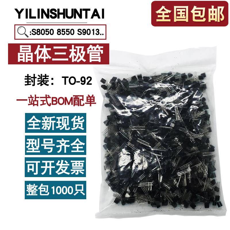 直插三极管 S8050 S8550 SS8050 2N3904 S9013 S9014 晶体管 PNP