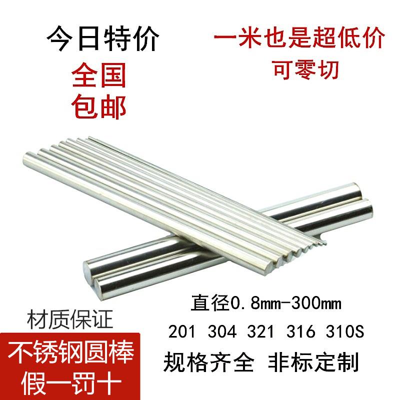 不锈钢棒 304实心钢棒圆条316L不锈钢光圆直条光轴黑棒 零切加工