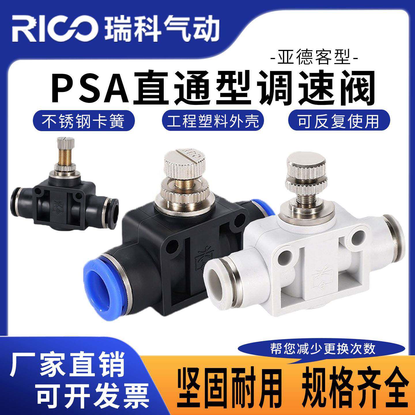 PSA直通型调速阀亚德客型管道单向节流阀PSA4/6/8/10/12