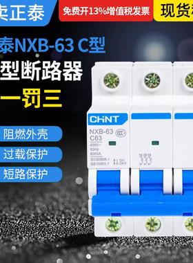 正泰小型断路器NXB-63家用空开C型1P2P3P4P空气开关导轨C6C32C63