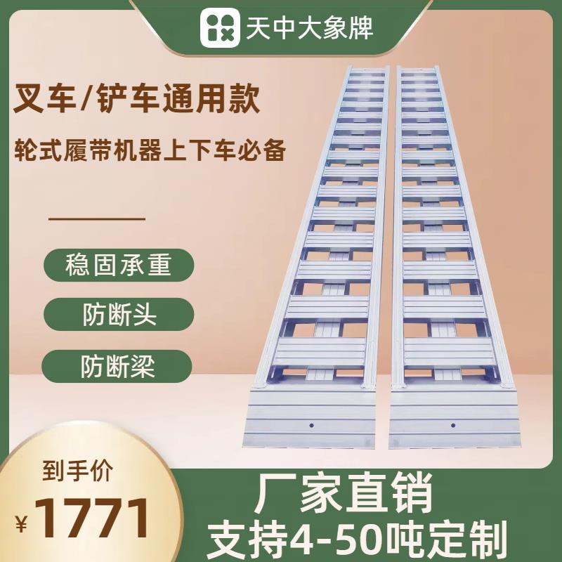 叉车铲车拖拉机轮式挖机收割机铝合金爬梯跳板上下车加强防滑桥板