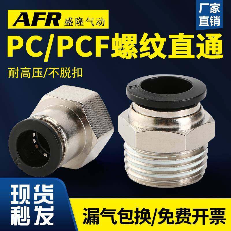 PU气管气缸PC8-02快速接头PC4-M5快插PCF6-01螺纹直通 PC10-03 12