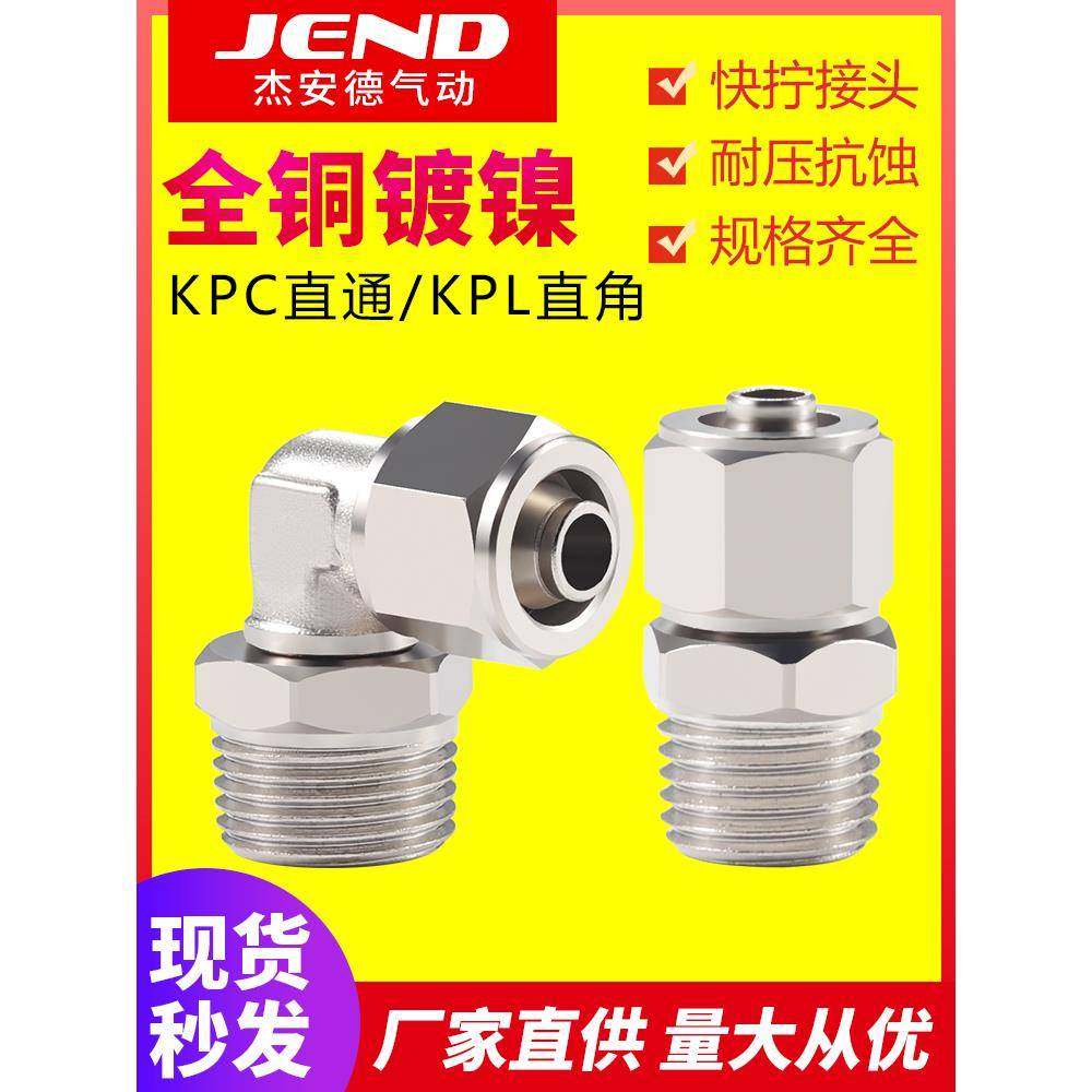 铜快拧螺纹弯头气动锁母PL直角气管接头1 2 3 4分接6 8 10 12 16