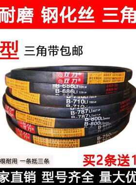 双力钢化丝三角带B型B800 B813 B830 B838 B850 B864 880 889皮带