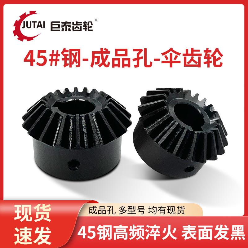 伞齿轮90度锥齿轮1模2模2.5模3模1比1伞形直齿轮组合传动配件大全