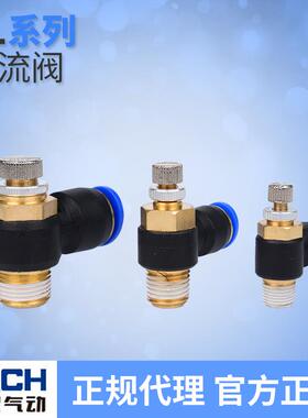 百灵气动快速节流阀SL8-02调速阀快插接头6-m5 4 6 1012 01 02 03