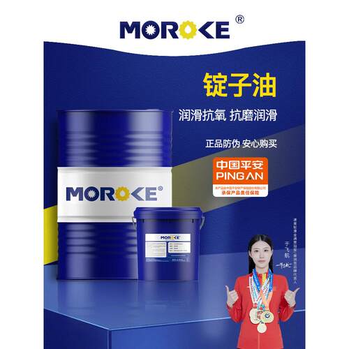 MOROKE摩润克纺织机锭子专用润滑油5号10#15/22/46 锭子油18-200L