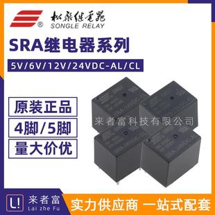 T74 SRA 5脚20A 4脚 24VDC 12V 05V 松乐继电器 原装
