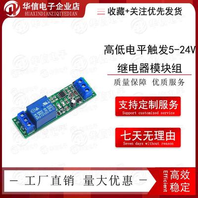 单键点触自锁开关高低电平触发5 12 24V继电器模块组工业抗干扰级