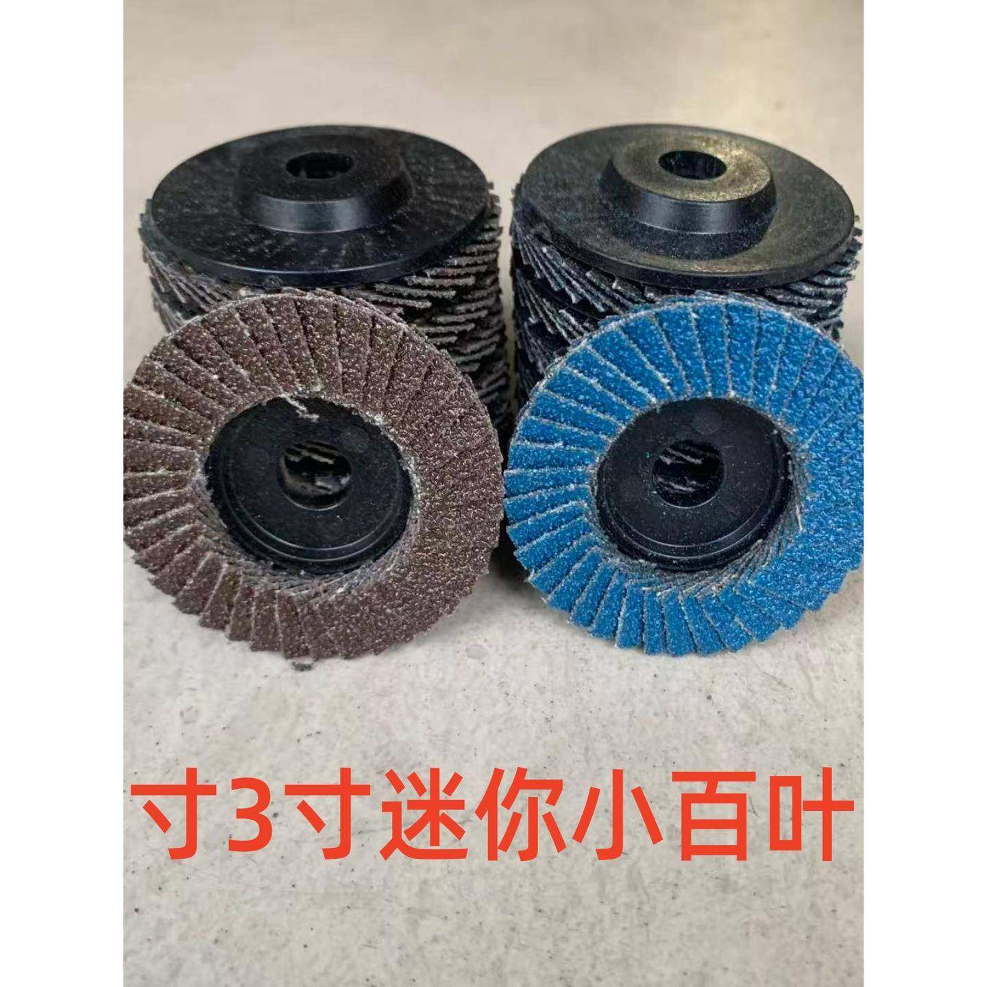 2寸3寸迷你小百叶片50/75mm气动角磨机打磨片百叶轮抛光片百页片