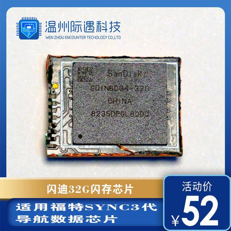 SDINBDG4-32G 闪存存储器芯片福特sync3代导航数据芯片包好用