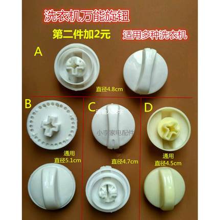 半自动双缸桶洗衣机配件零件定时器按旋钮开关甩干桶通用万能旋钮