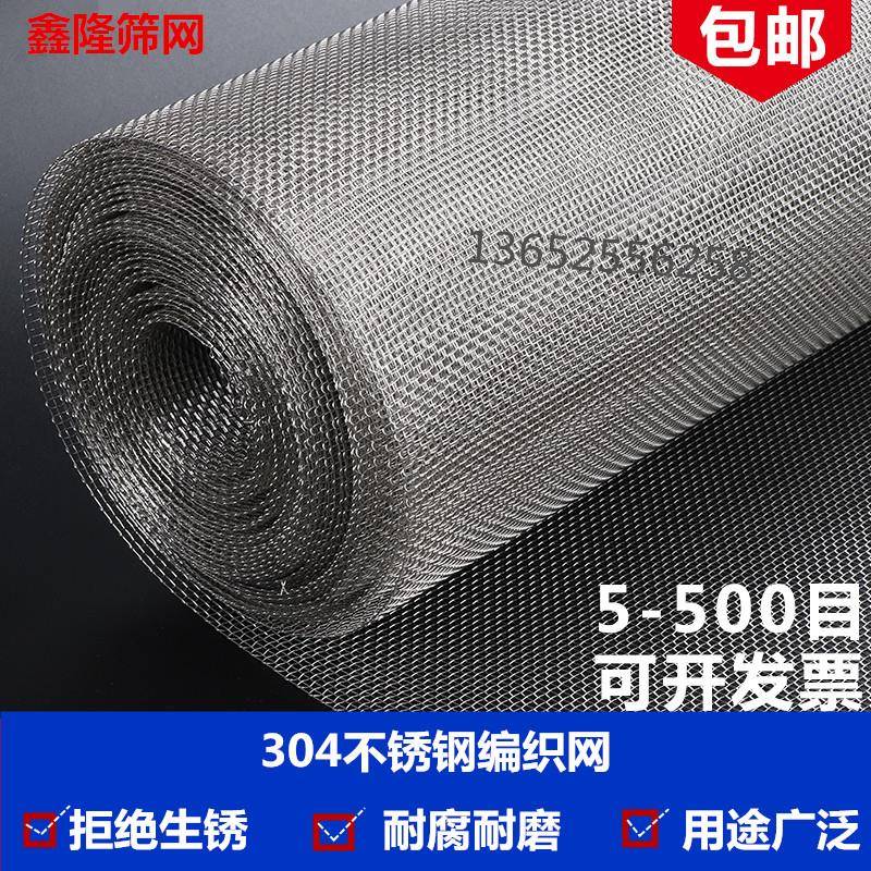 正宗304不锈钢丝网1目-500目不锈钢筛网防尘防护养殖工业过滤网