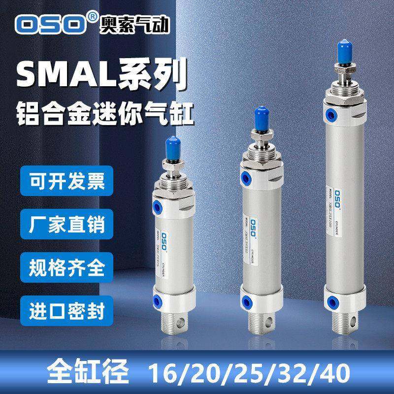 OSO铝合金迷你气缸MAL16/20/25/32/40-25/50/75/100/125/200..500