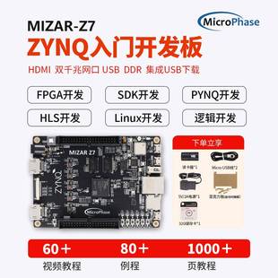 7020 7010 PYNQ人工智能Python FPGA开发板 微相Xilinx赛灵思ZYNQ