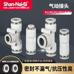 PEG白色山耐斯型气动气管快速接头直通快插卡套接
