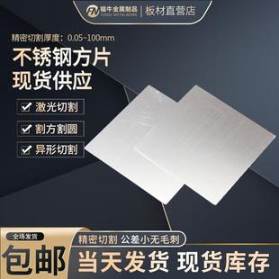 0.4 304不锈钢薄板方片精密方垫片0.05 0.3 0.1 0.5激光切割 0.2