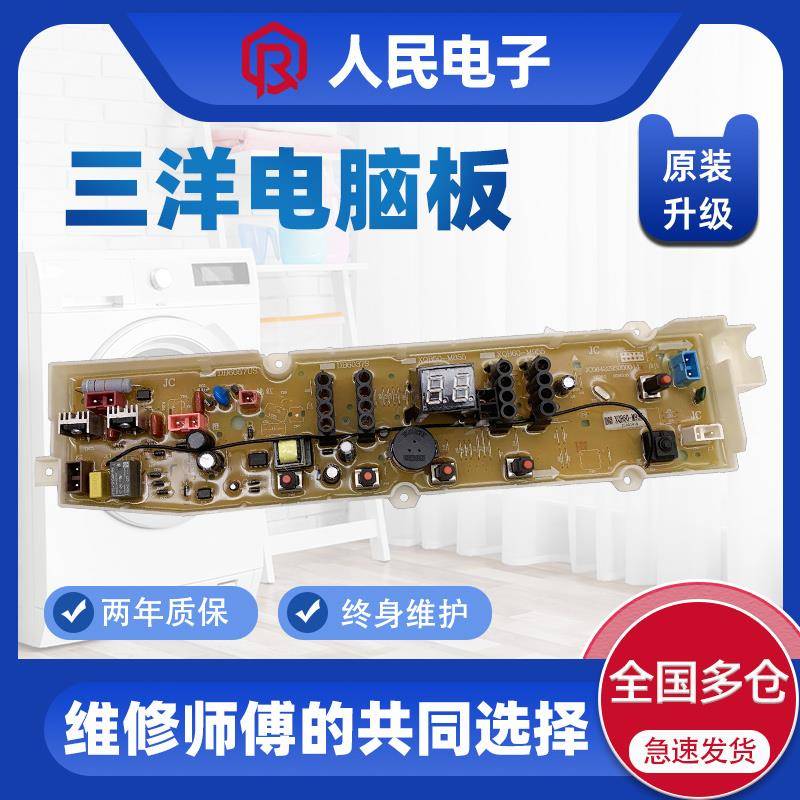 三洋洗衣机电脑板WT7455M5S 7455MOS WT8455M0S控制主板线路版一