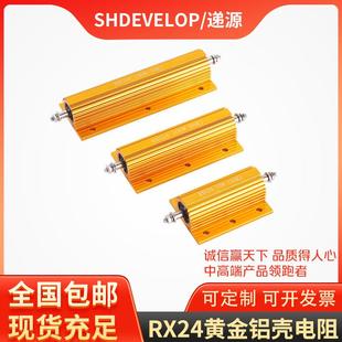 RXG24大功率黄金铝壳电阻限流预充负载金属放电解码 25W50W75W100W