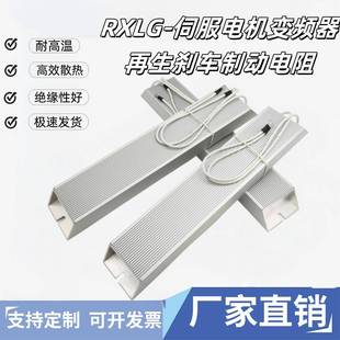 伺服变频器铝壳刹车制动电阻RXLG200W300W400W500W1000W50RJ75R欧