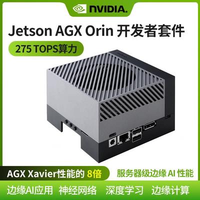 英伟达NVIDIA Jetson AGX Orin官方AI人工智能开 发者套件nx套件