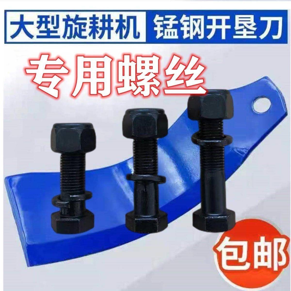 旋耕机刀片开垦刀片螺丝开垦机螺丝六角开垦旋耕机旋耕机配件加长