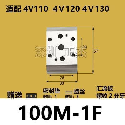 电磁阀底座4V110-06汇流板100M-01F 02F 03 04-20F汇流排阀板阀座