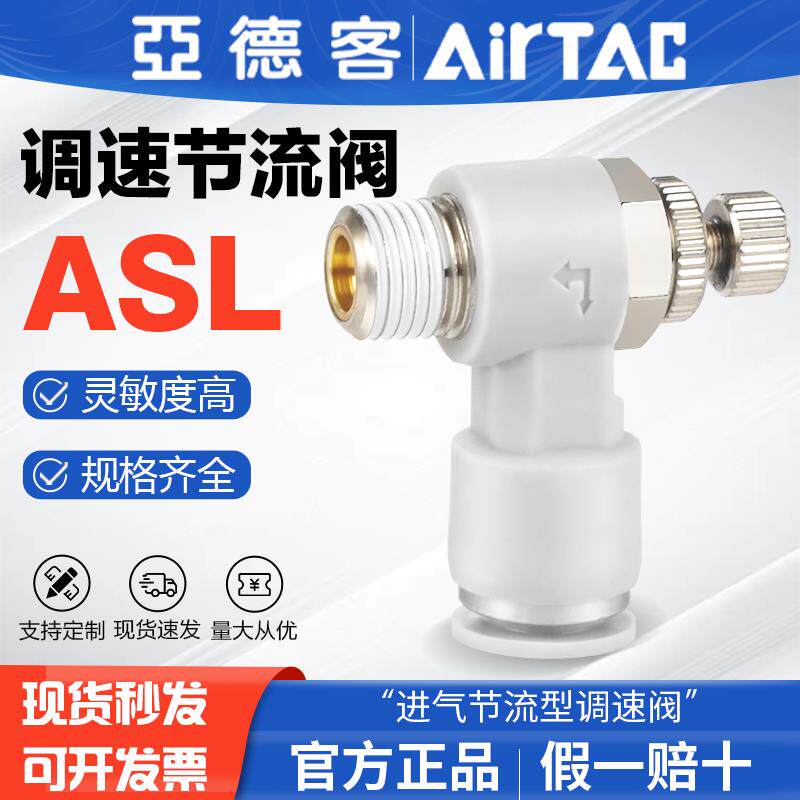 亚德客气动气缸调速接头节流阀X-ASL 4 6 8 10 12-M3 M5 01 02 03