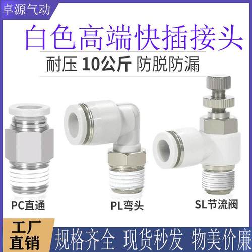 PC气管弯PL8-02气动气泵空压机快速快插直通螺纹接头6/8/10-01/02