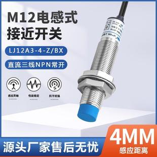 EX三线常开闭24V 金属感应接近开关LJ12A3