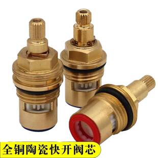 水龙头铜阀芯全铜快开 阀门心双把龙头冷热水阀芯7.6插花4分双牙