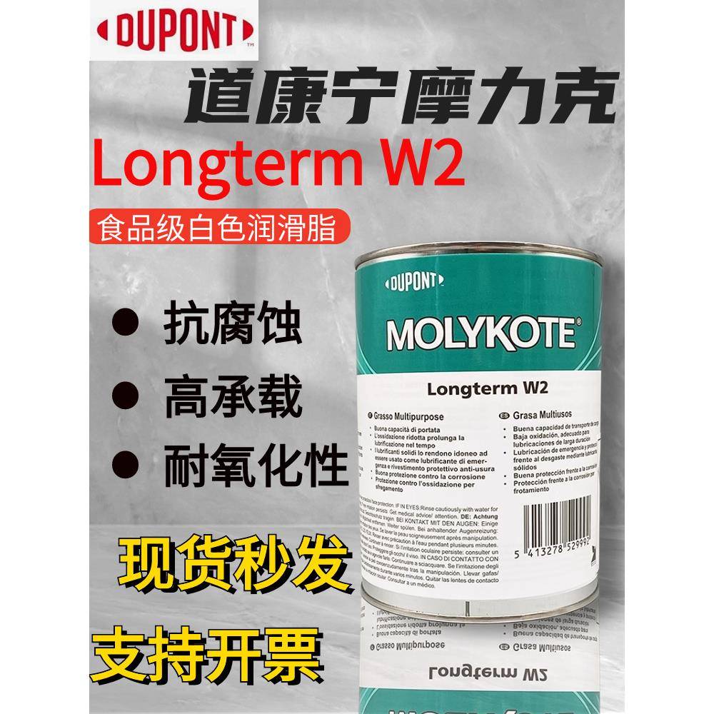 摩力克MOLYKOTE Longterm W2食品级油脂白色轴承脂机械轴承润滑脂